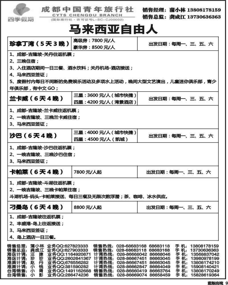 L9   四季假期-新马