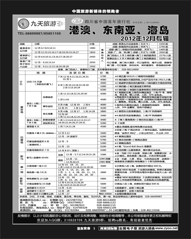 L前扉1   九天旅游港澳、东南亚、海岛