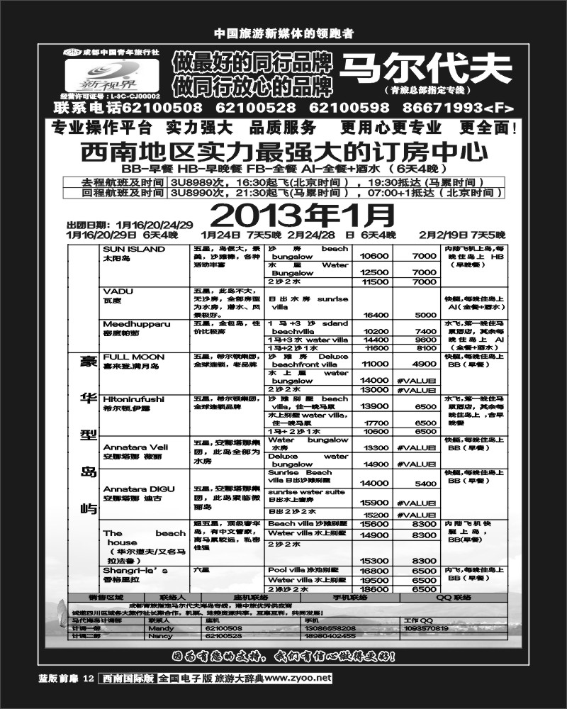 L前扉12    999新视界-马尔代夫