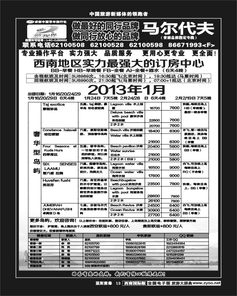 L前扉13    999新视界-马尔代夫