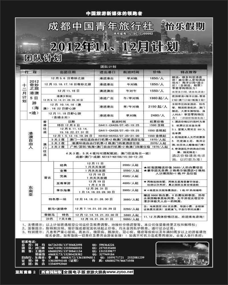 L前扉2   怡乐假期