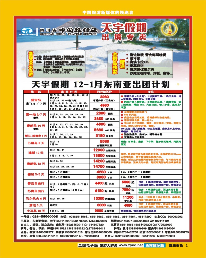 L彩1   天宇假期