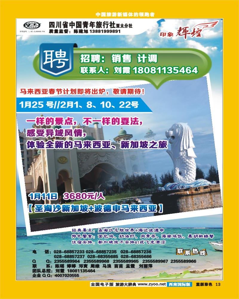 L彩13   省青旅亚太分社-印象辉煌-马尔代夫、马来西亚