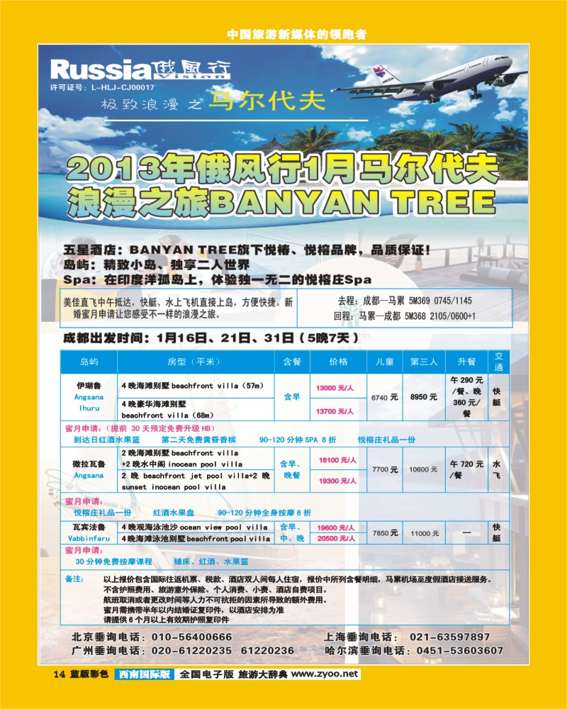 L彩14 俄风行成都_马代