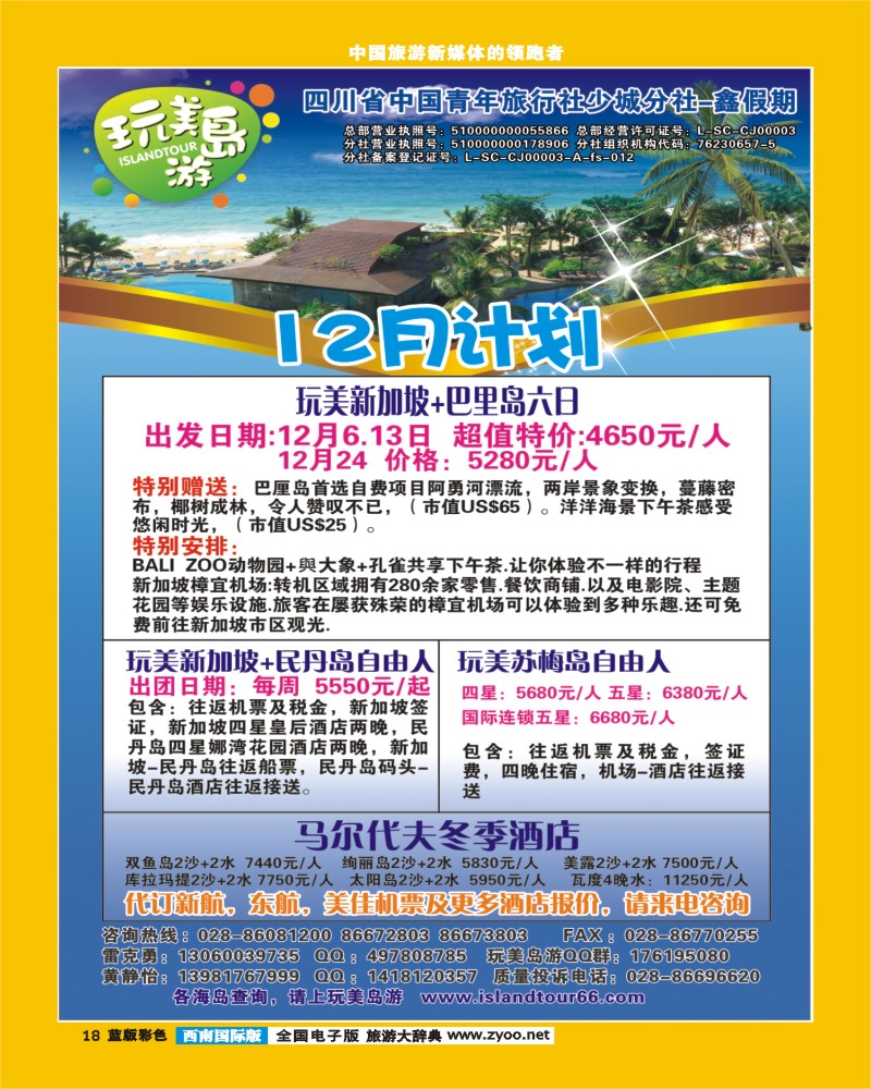 L彩18   鑫假期