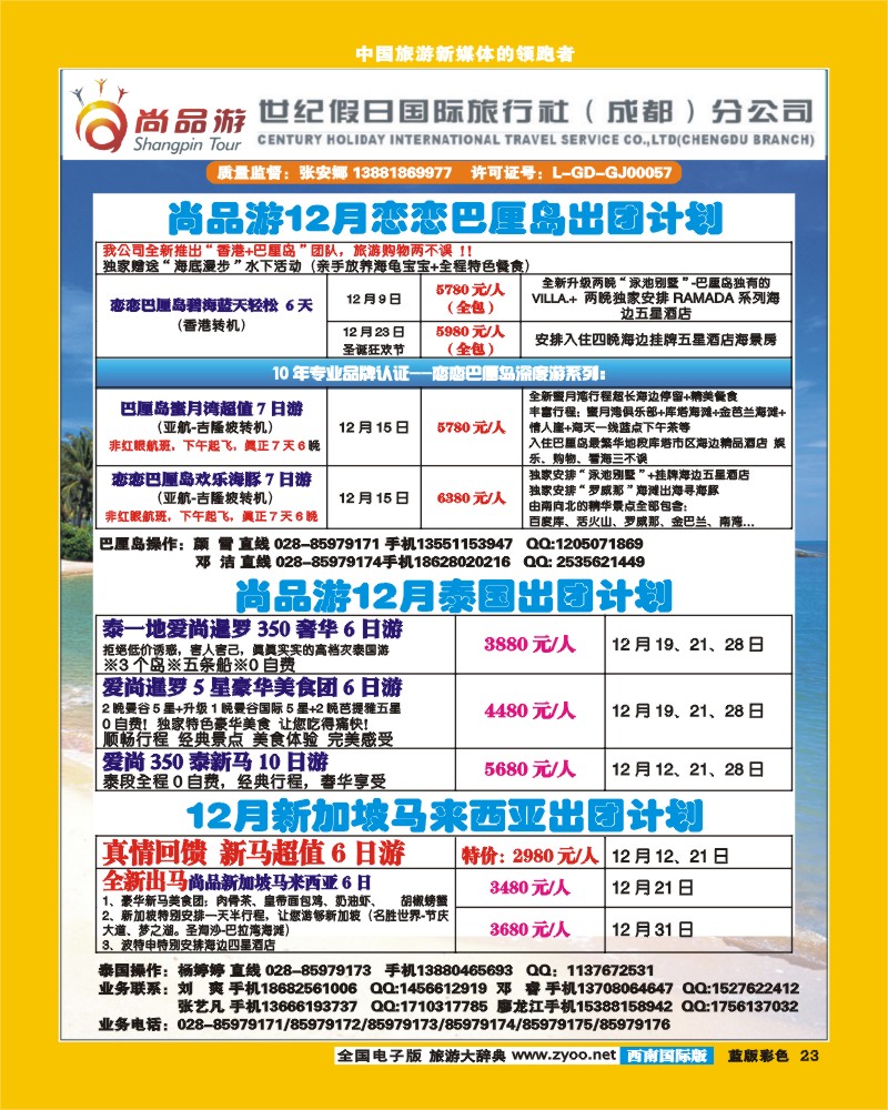 L彩23  青龙假期