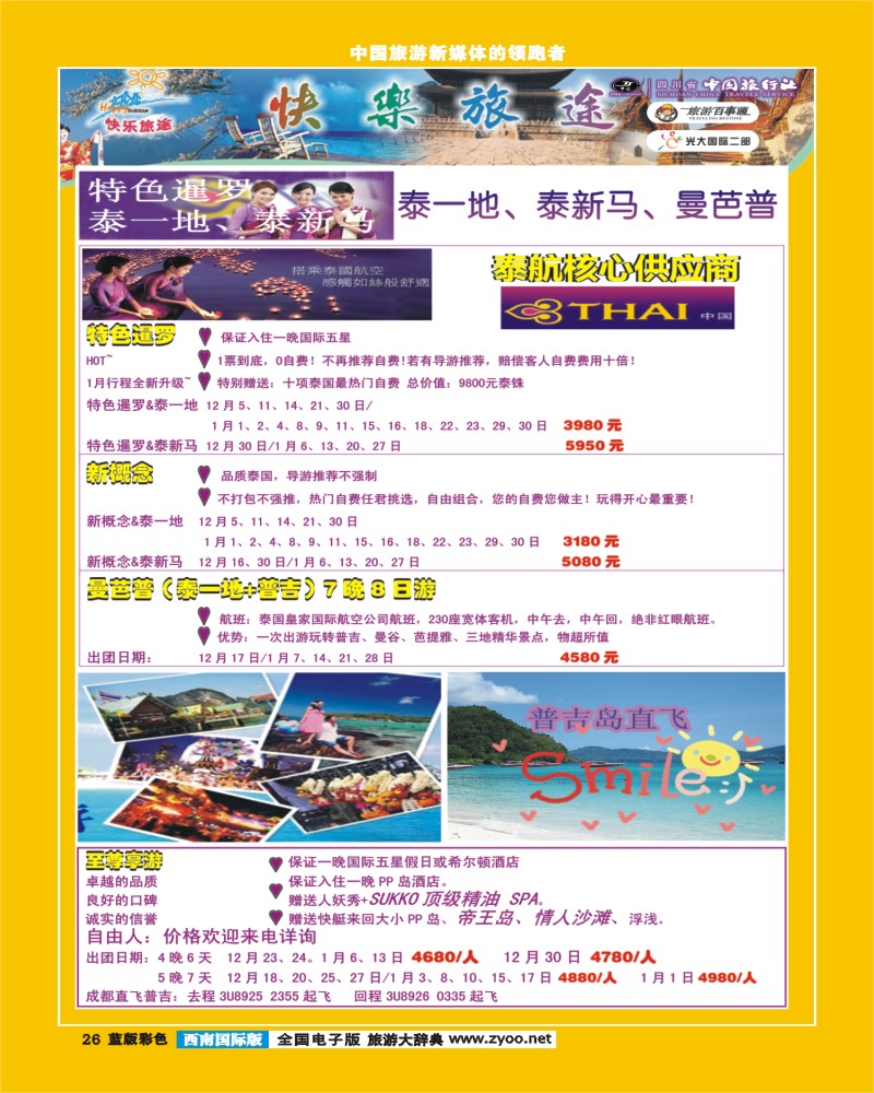 L彩26   省中旅-快乐旅途350