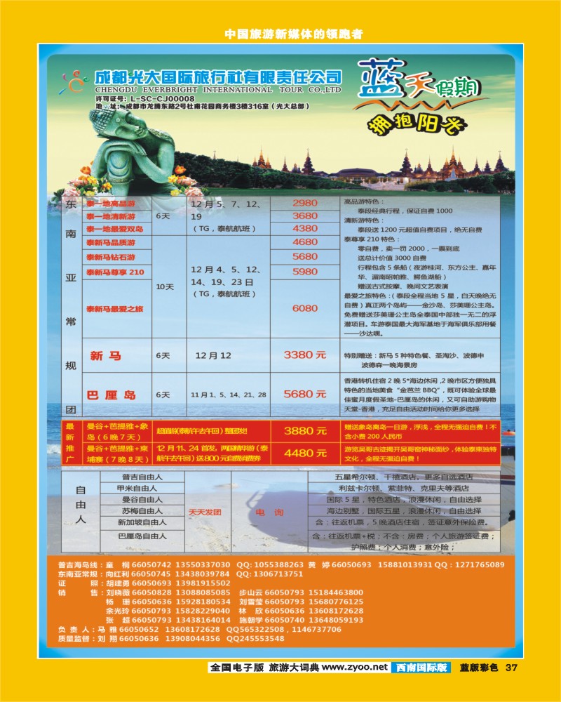 L彩37  市光大-蓝天假期300