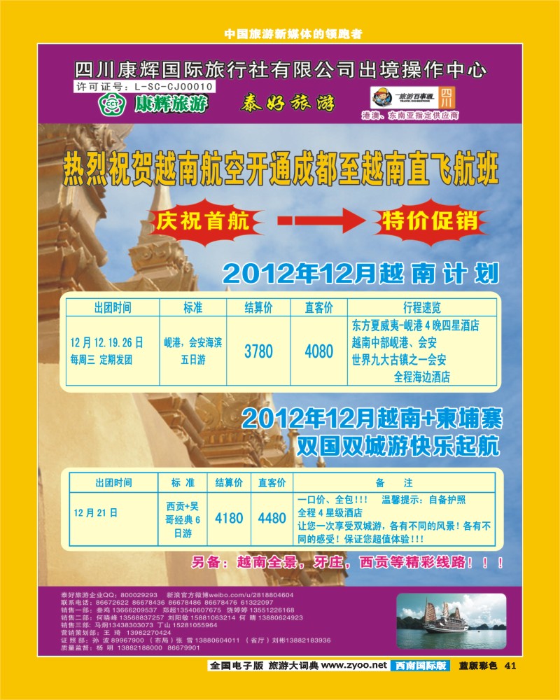 L彩41  泰好旅游
