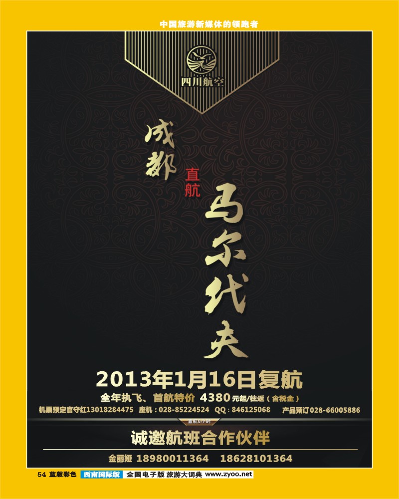 L彩54   走遍全球-马代01