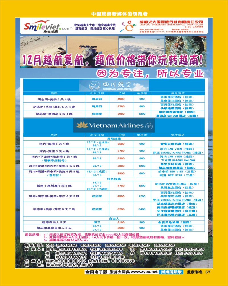 L彩57   欢笑越南