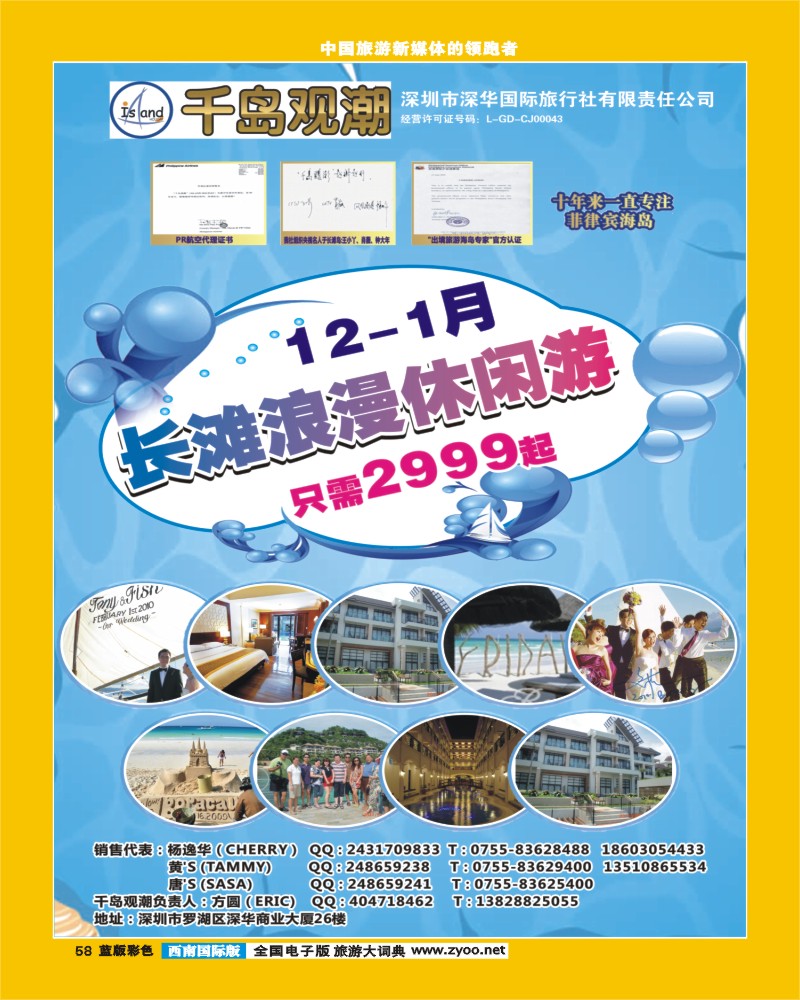 L彩58   千岛观潮2400