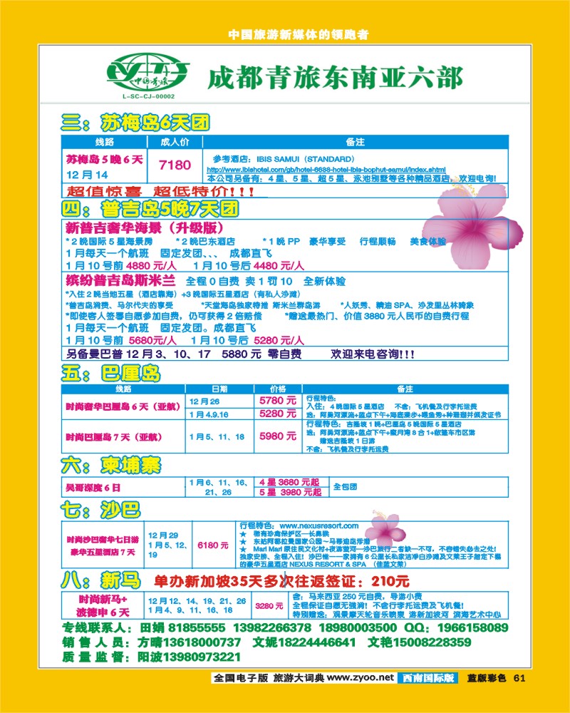L彩61   市青旅