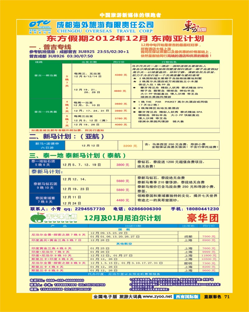L彩71   东方假期-俄罗斯 美洲