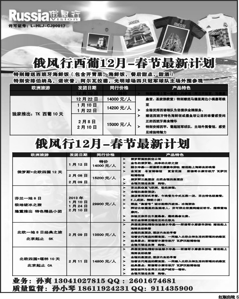 H5  俄风行-欧洲