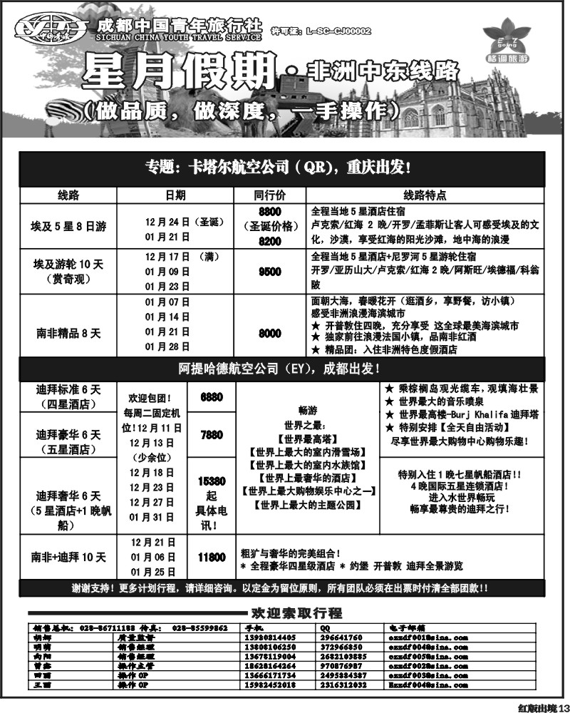 H13   星月假期 非洲中东线