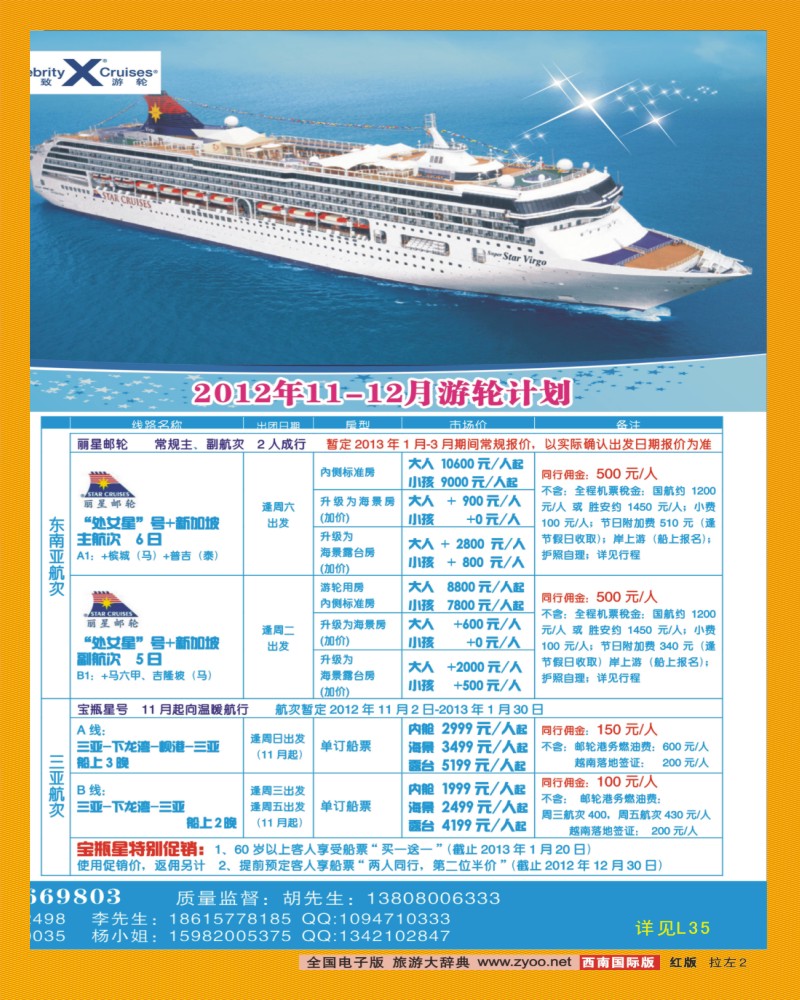 0h拉左02 康辉VIP中心 皇家加勒比游轮