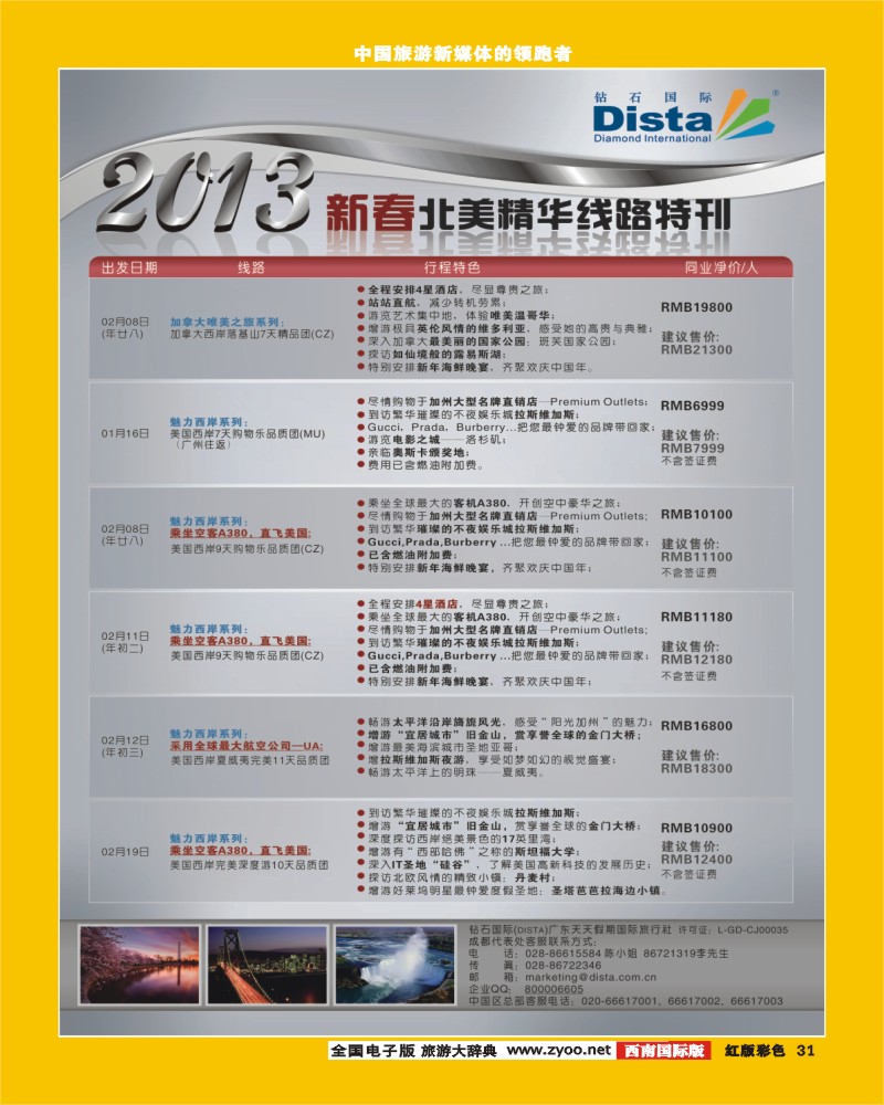 H彩31  2013年2月同行杂志1203（第二页右）