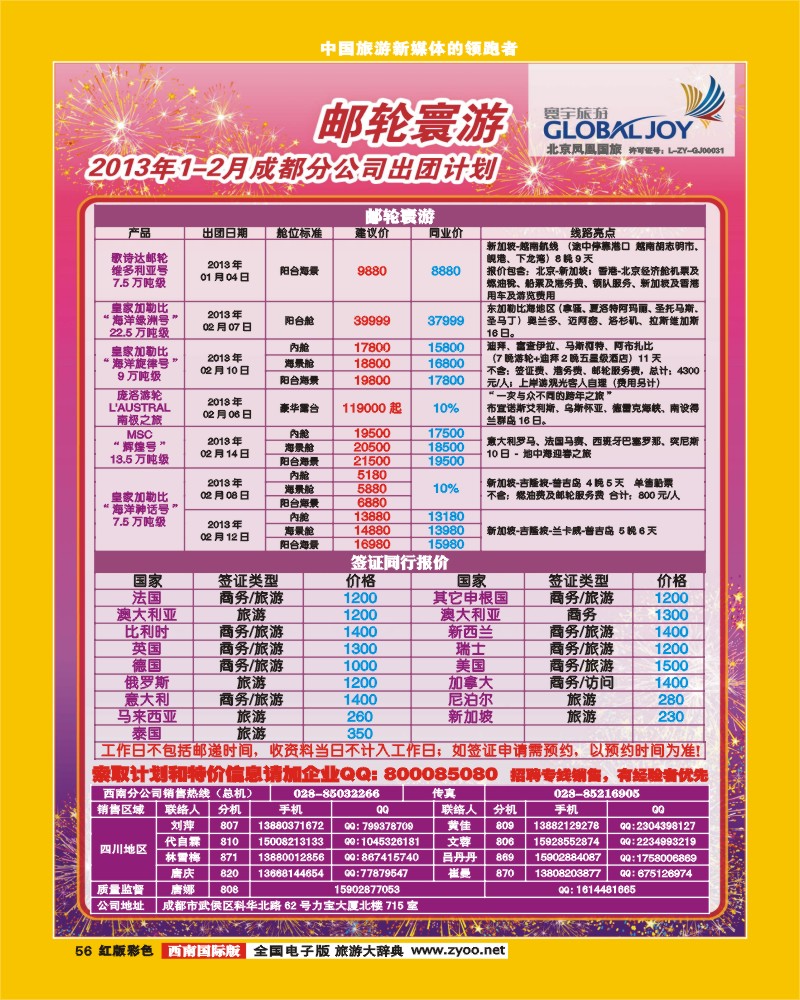 H彩56  寰宇风情