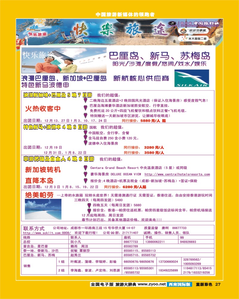 L彩27   省中旅-快乐旅途350