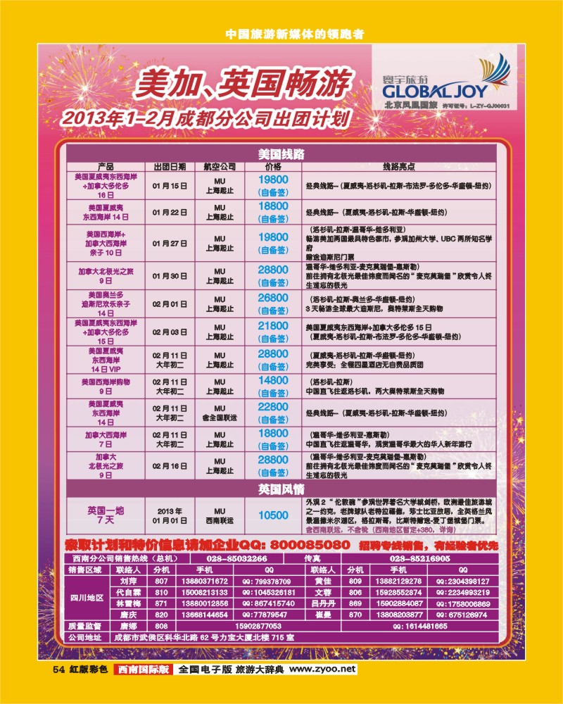 H彩54  寰宇风情