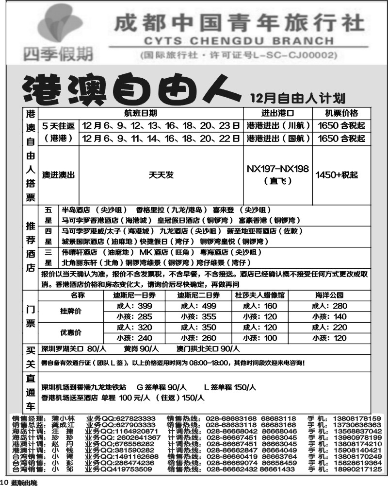 L10   四季假期-港澳