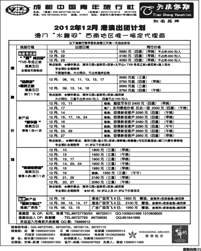 L31 市青旅-天成 东南亚 港澳
