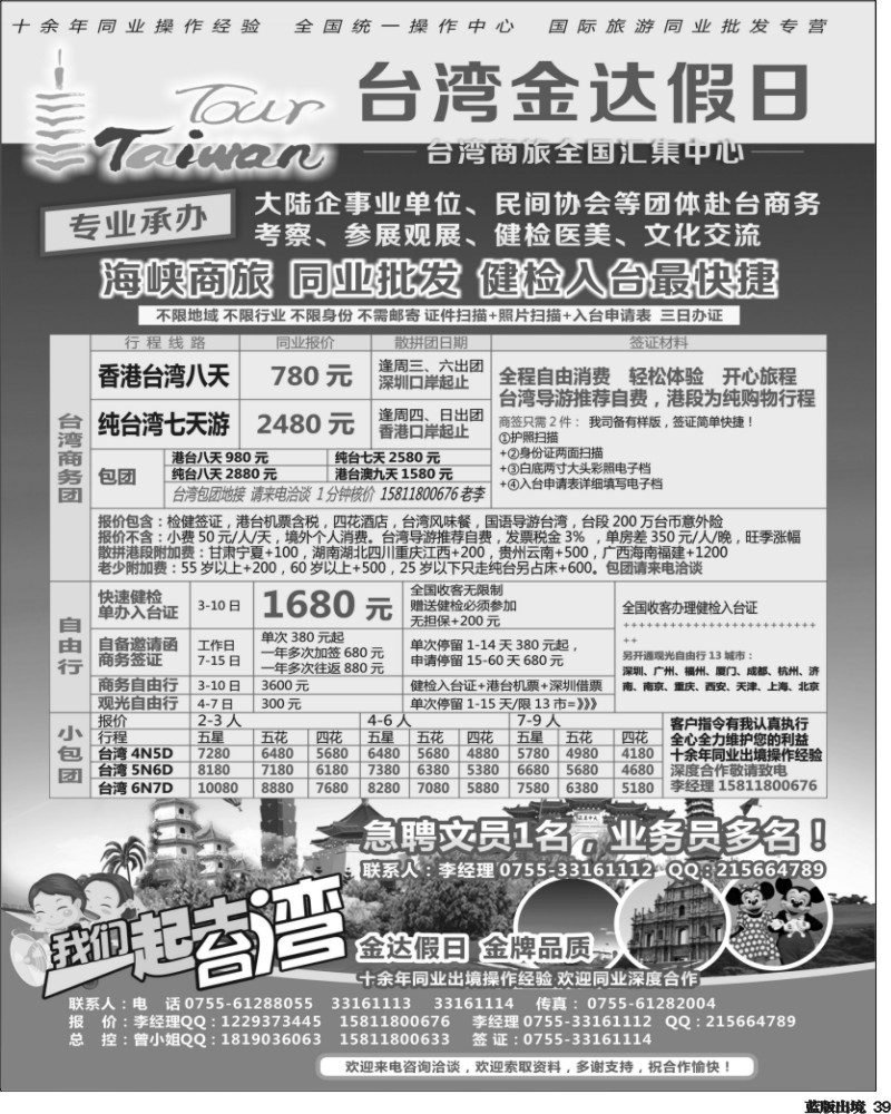 L39   杜403期 金达假日—台湾商旅全国汇集中心