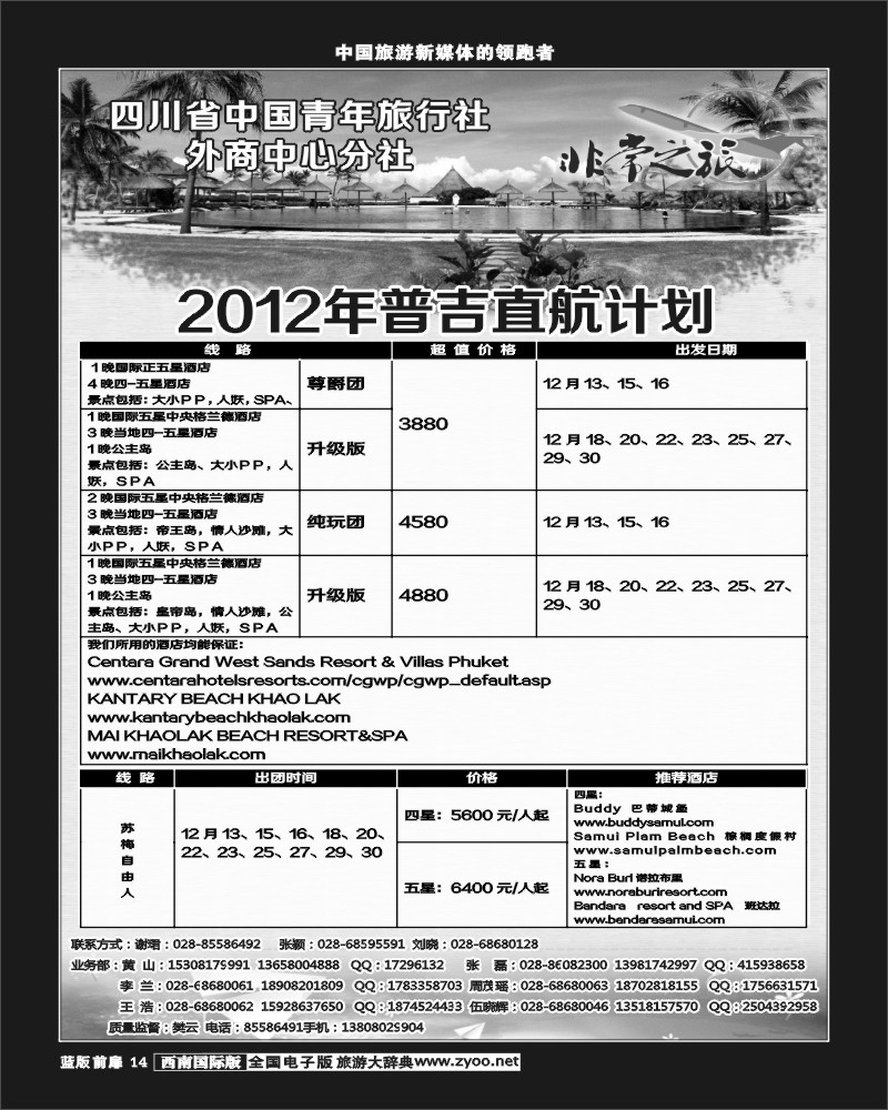 L扉14   家乐假期