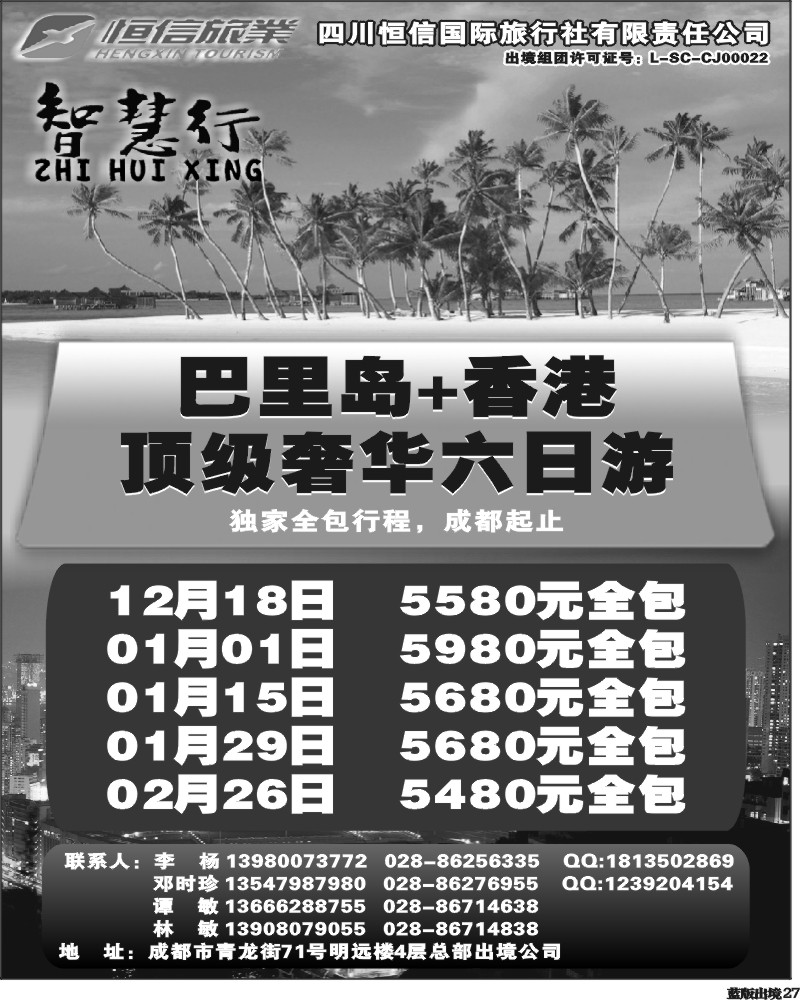 L27    智慧行巴厘岛专线8