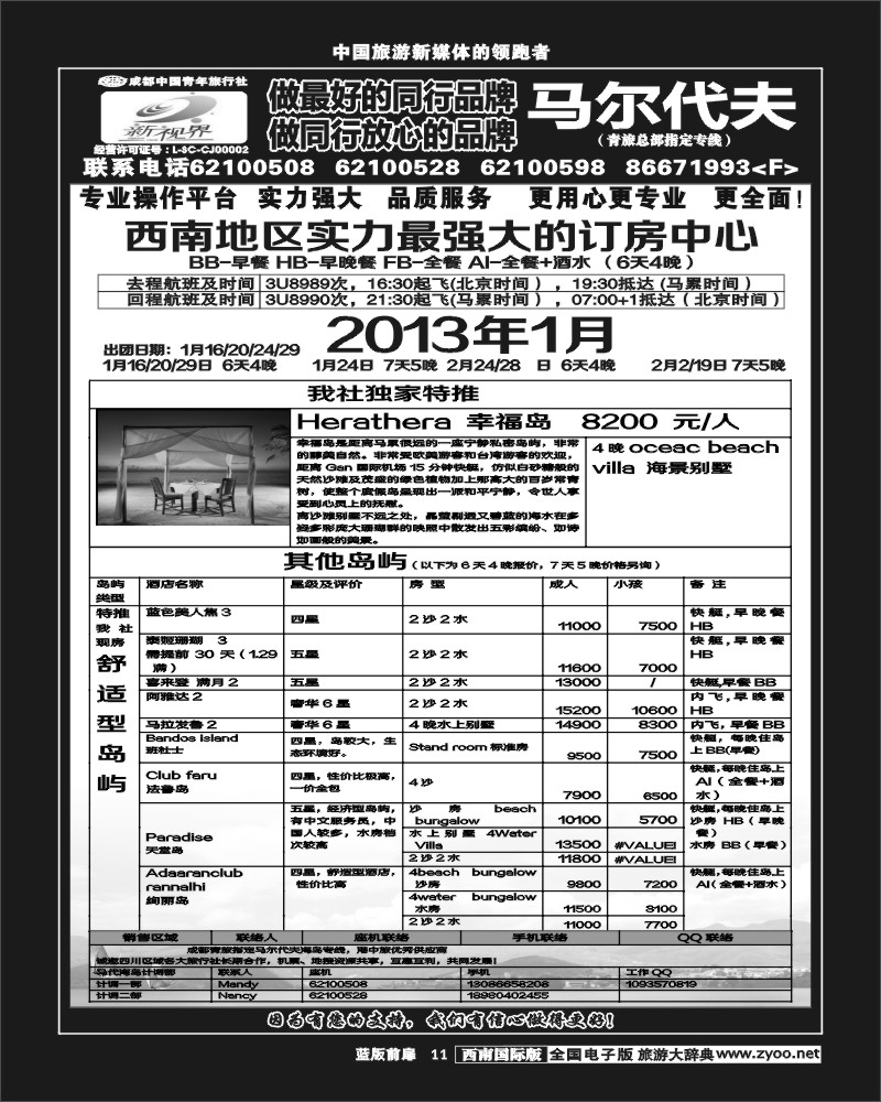 L前扉11    999新视界-马尔代夫
