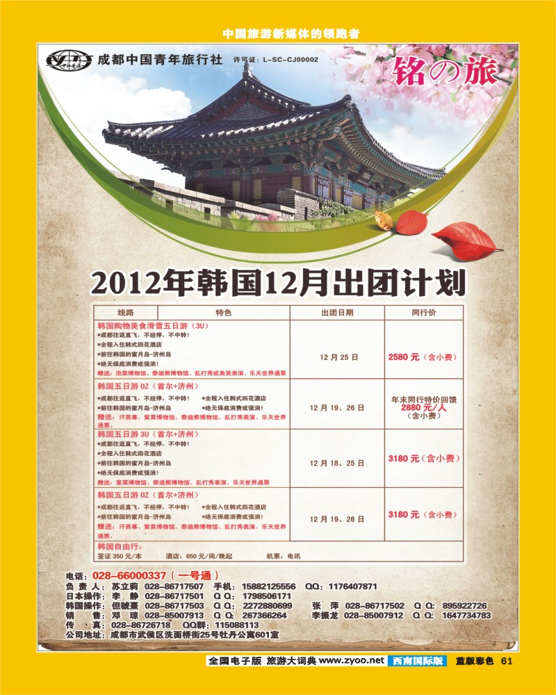 L彩61   铭之旅