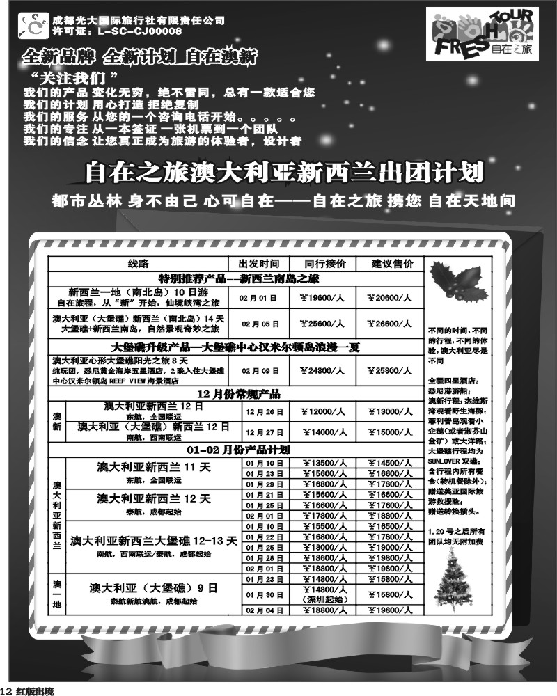 H12  自在之旅