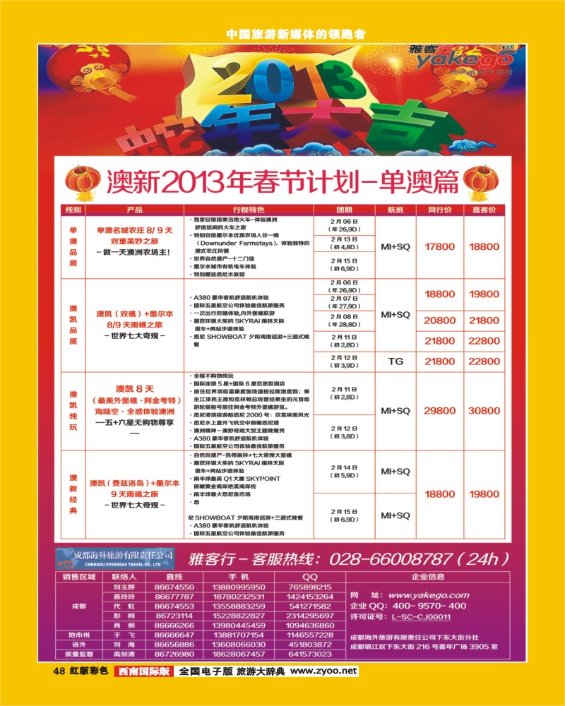 H彩48 雅客行澳洲