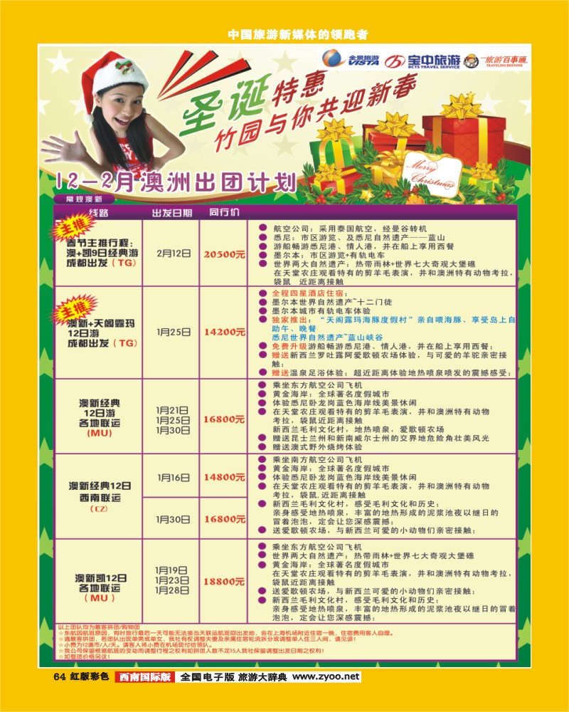 H彩64  竹园国旅计划5