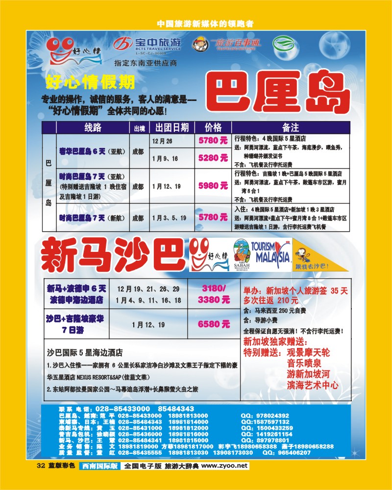 L彩32   好心情假期