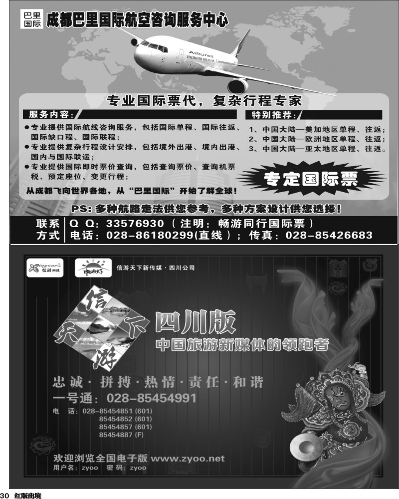 H30   成都巴里国际航空咨询服务中心