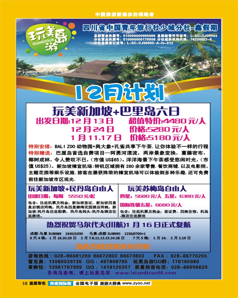 L彩18   鑫假期