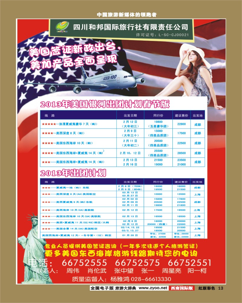 H彩13   和邦国旅