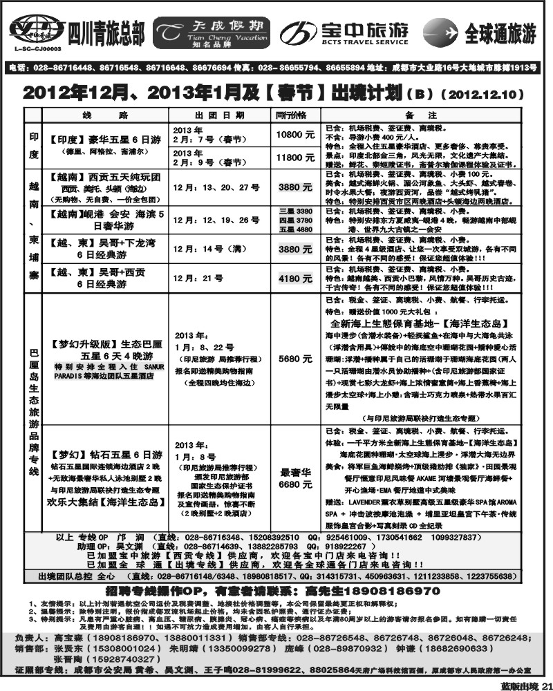 L21  省青旅-天成假期