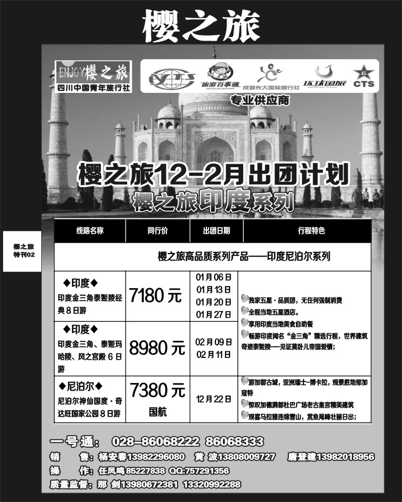 樱之旅专刊2
