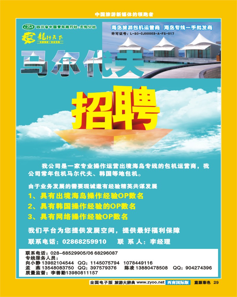 L彩29 龙行天下-马尔代夫 双鱼岛 钻石岛