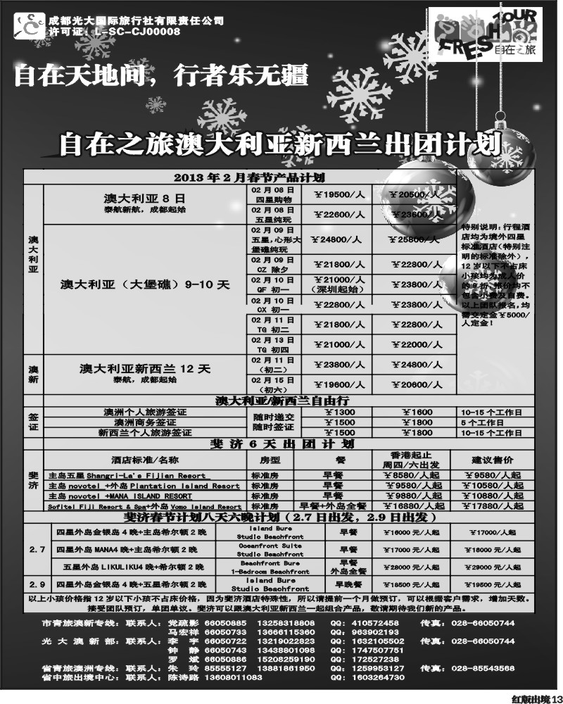 H13  自在之旅