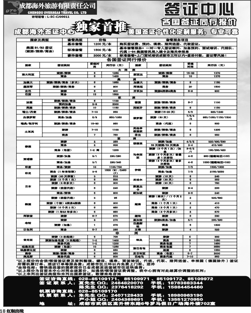 H18 环球易游-签证