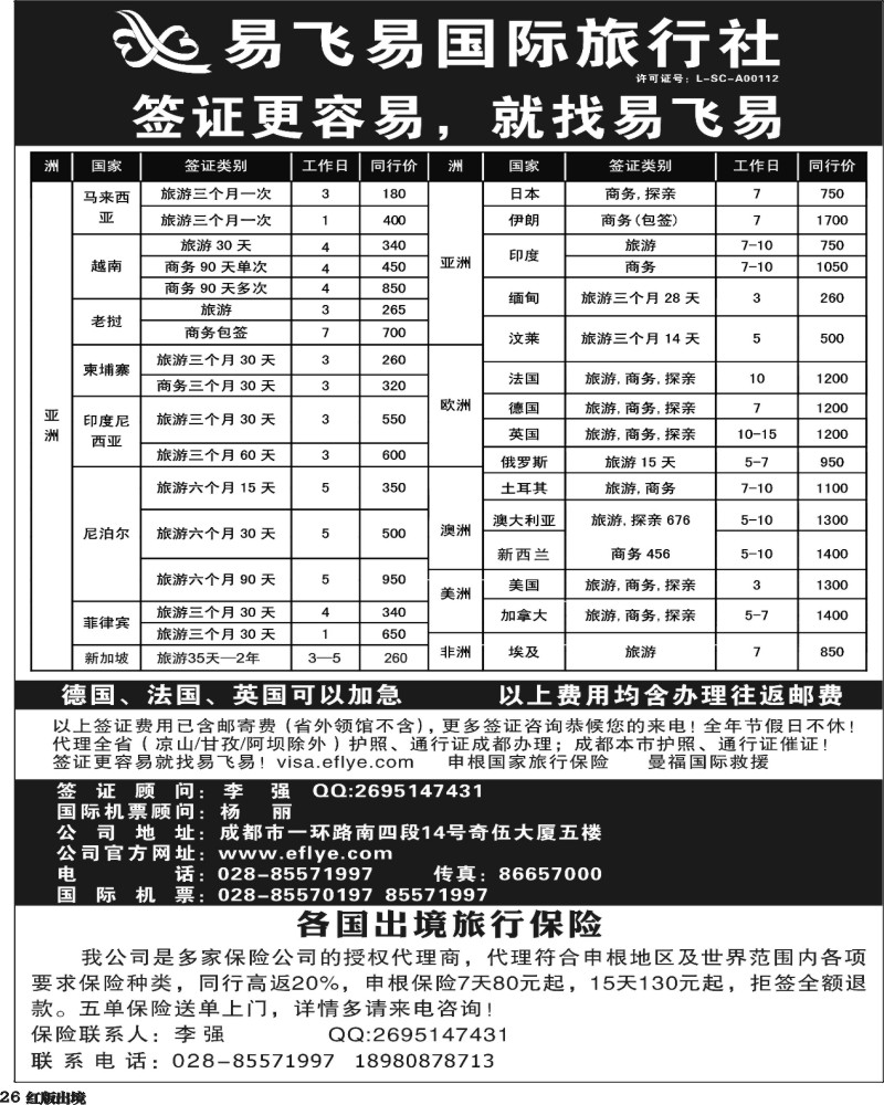H26  易飞易签证