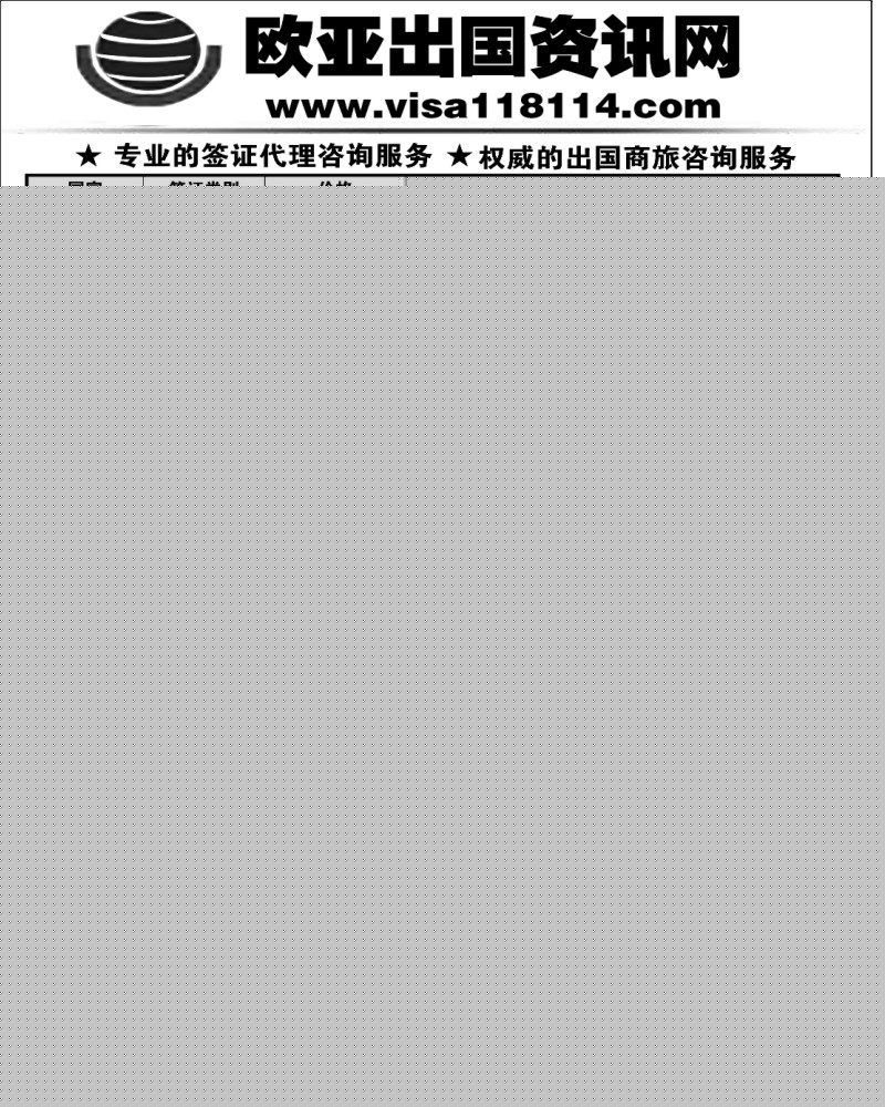 H35   欧亚出国商务咨询中心
