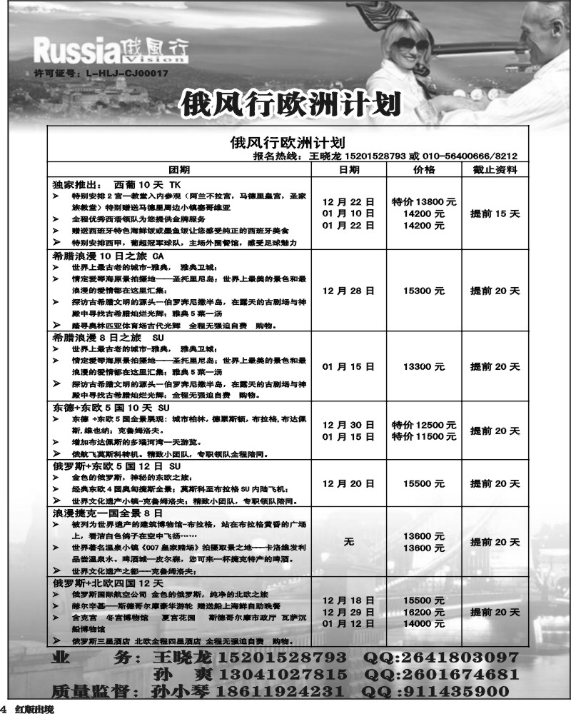 H4    俄风行-欧洲