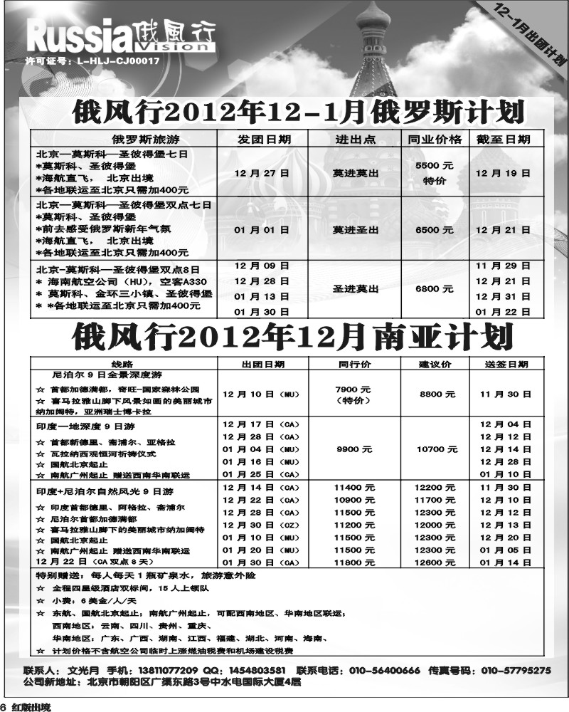 H6   俄风行-南亚