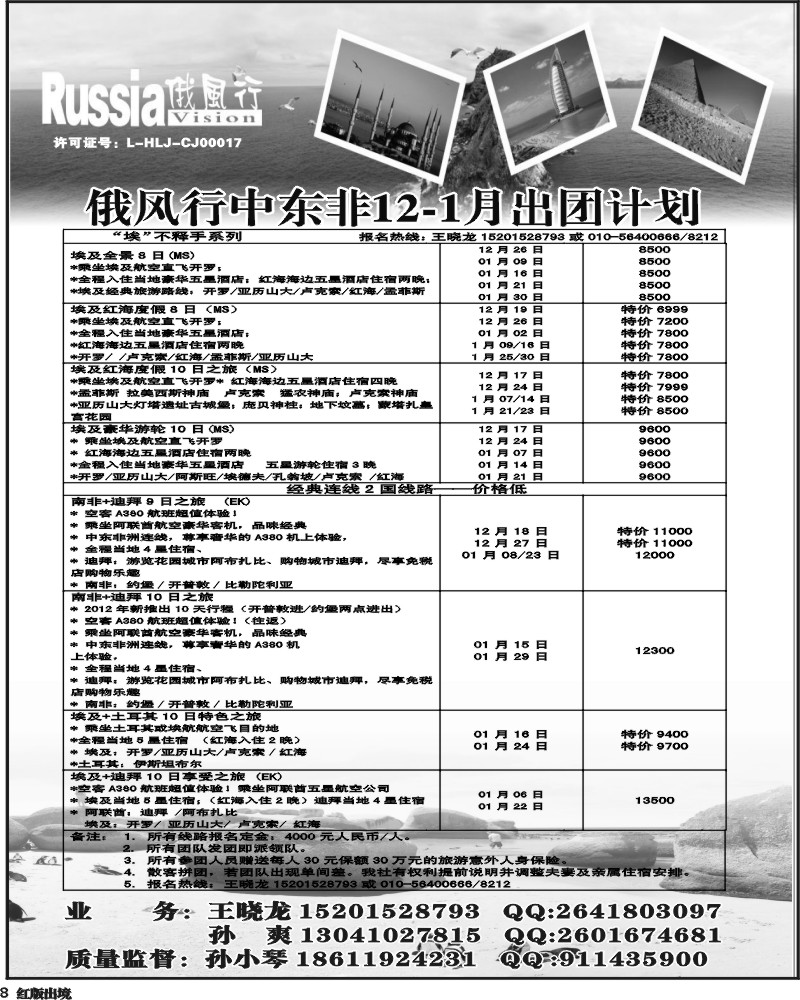 H8  俄风行-中东非