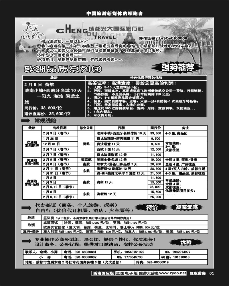 H前扉1  市光大-品质欧洲－绝顶览山